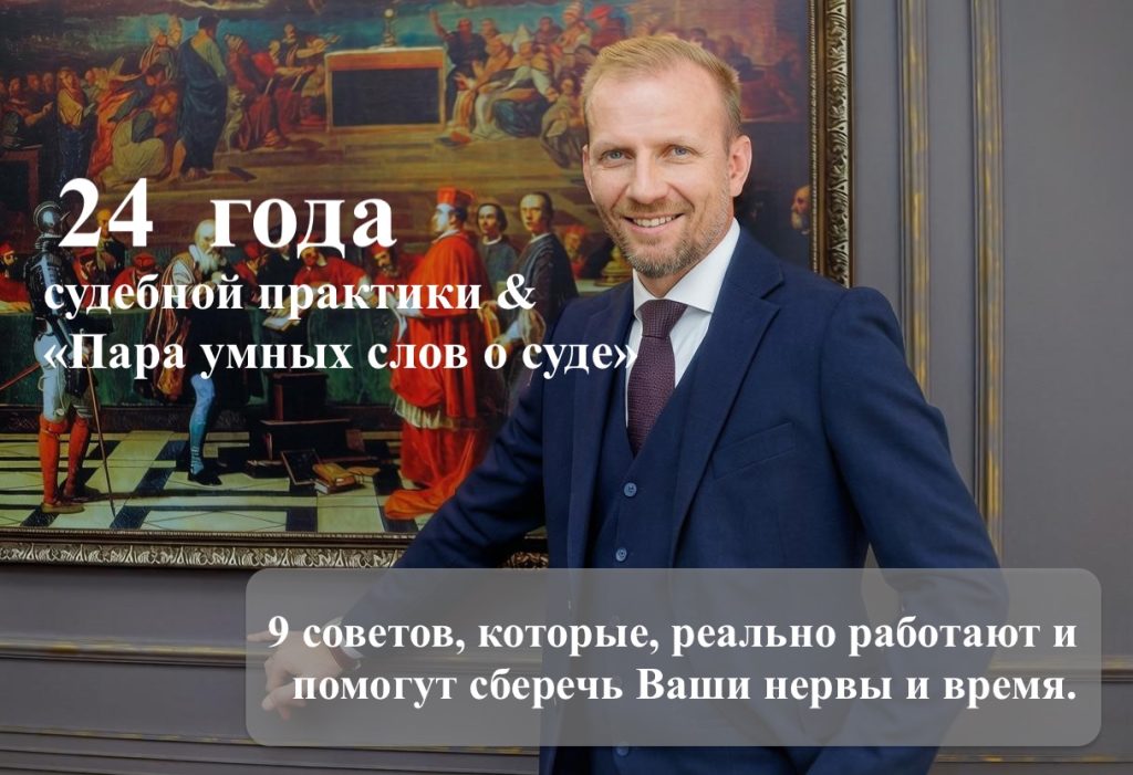 9 советов, которые, реально помогут в суде