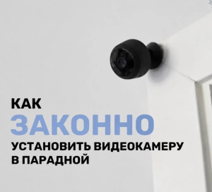 Камера наблюдения. Все ли так просто?